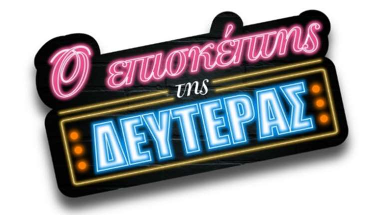 Ο Σαββόπουλος στον Επισκέπτη της Δευτέρας στην Ταράτσα του Φοίβου Δεληβοριά