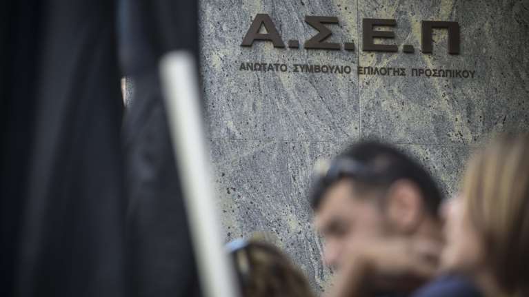 Αιτήσεις για 390 μόνιμες θέσεις σε φορείς, υπουργεία