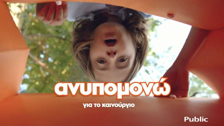 Οι “ανυπόμονοι” των Public δεν κρατιούνται!