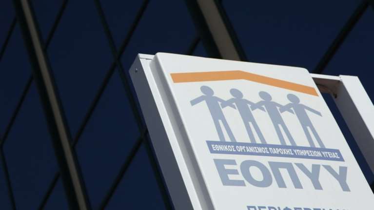 Νέα εφαρμογή από τον ΕΟΠΥΥ - Σύστημα έγκρισης και διαχείρισης της νοσηλείας