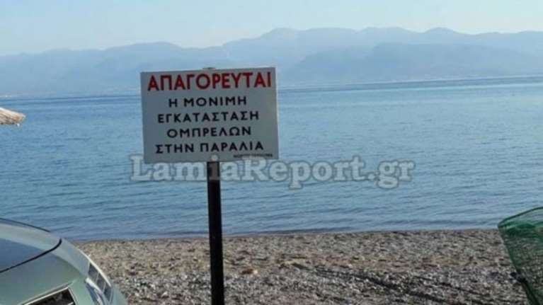 Φθιώτιδα: Ξηλώνουν ομπρέλες και ξαπλώστρες από τις παραλίες (φωτό)