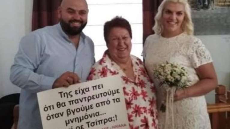 Τρολάρισμα Τσίπρα σε νιόπαντρους: «Ηταν δίκαιο, έγινε πράξη»