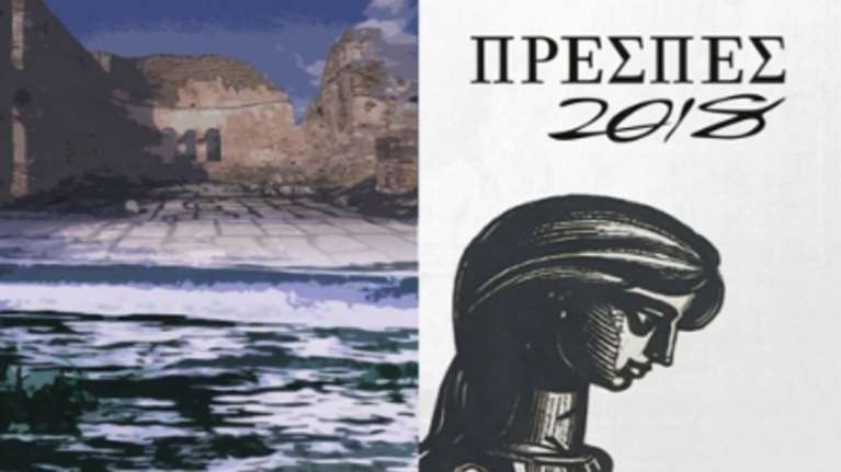 Παππάς, Γεννηματά,Κουτσούμπας στις Πρέσπες για τα 70 χρόνια από τον εμφύλιο