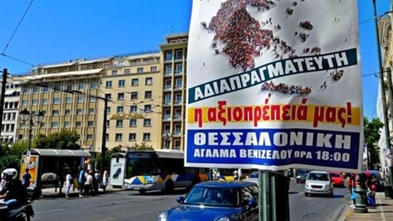 ΔΕΘ: Το Σάββατο 8 Σεπτεμβρίου η συγκέντρωση της ΓΣΕΕ