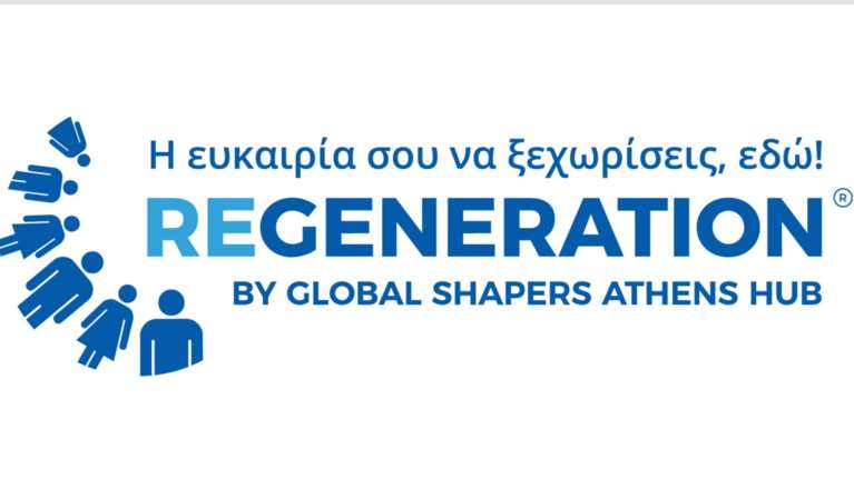 Δυναμικό… back to school για το ReGeneration