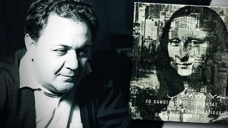 Μεγάλος Ερωτικός και Χαμόγελο της Τζοκόντας στη Λυρική