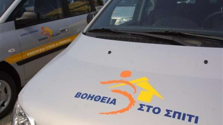 €1.050.000 για το πρόγραμμα «Βοήθεια στο Σπίτι»