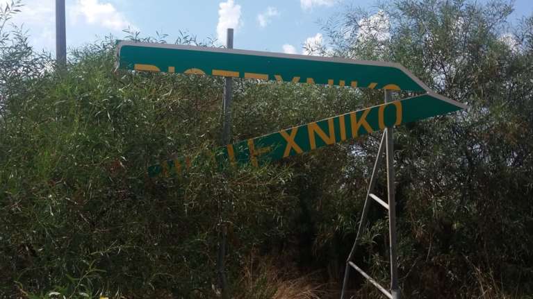 Χανιά: Κατεστραμμένες πινακίδες σήμανσης… παγίδες για τους οδηγούς