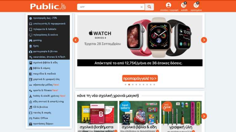 Βρες ότι θες στο Public.gr με φωνητική αναζήτηση