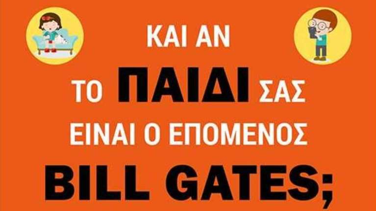 Ενα βιβλίο μαθαίνει σε γονείς και παιδιά την σωστή χρήση του ίντερνετ