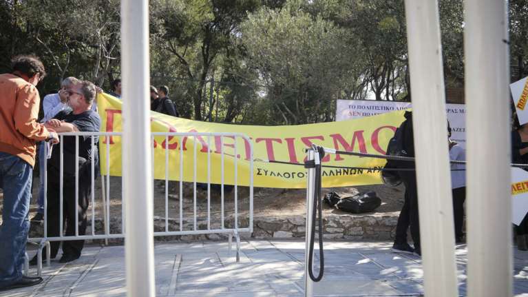 «Λουκέτο» σήμερα στα μνημεία όλης της χώρας για το Υπερταμείο