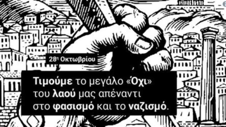 Το μήνυμα του Αλ. Τσίπρα για την 28η Οκτωβρίου