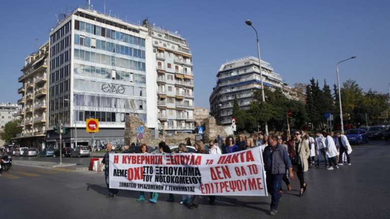 Θεσσαλονίκη: Πορεία εργαζομένων για τα νοσοκομεία στο υπερταμείο