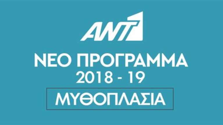 Ποια σειρά &quot;κόβει&quot; ο ΑΝΤ1 λόγω τηλεθέασης; Ξεκίνησε φιλόδοξα