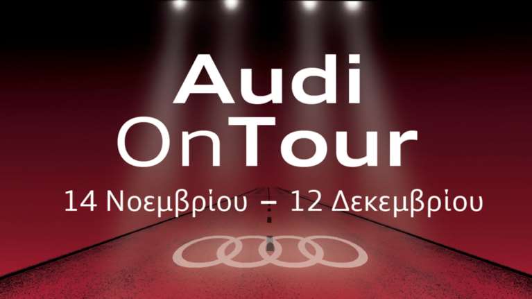 Ξεκινά το Audi on Tour: Θα φτάσει σε 13 πόλεις της Ελλάδας