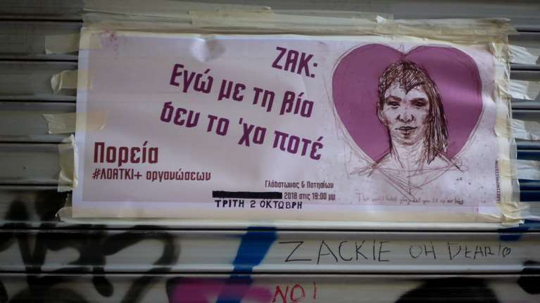 Δικηγόρος οικογένειας Ζακ: Δέχτηκε 23 χτυπήματα κι από αυτά πέθανε