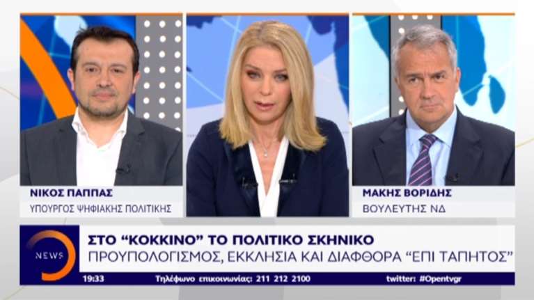 Στο κόκκινο το πολιτικό σκηνικό- Διαξιφισμοί Παππά-Βορίδη
