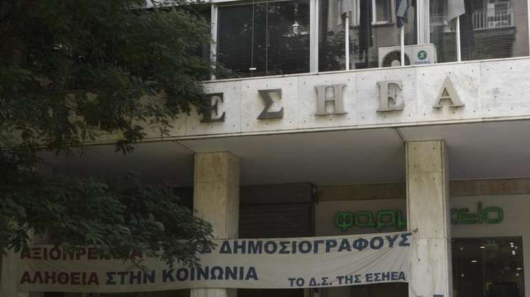24ωρη απεργία σε όλα τα ΜΜΕ από την ΕΣΗΕΑ