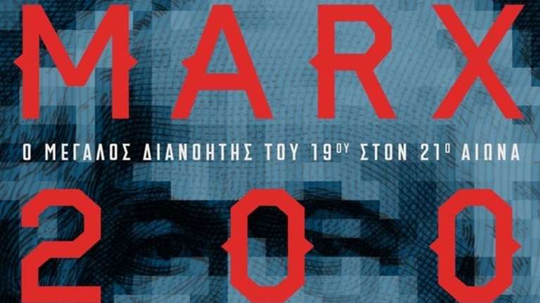 Η φυσιογνωμία του Καρλ Μαρξ στον σταθμό του Μετρό «Σύνταγμα»