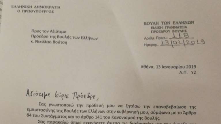 Η επιστολή του Τσίπρα στον Βούτση με το οποίο ζητά ψήφο εμπιστοσύνης