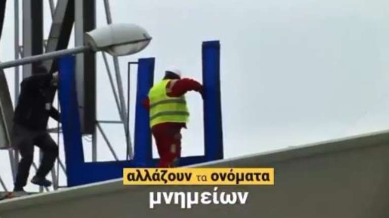 Το σποτ της κυβέρνησης για τη Συμφωνία των Πρεσπών