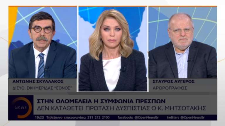 Σκυλλάκος-Λυγερός στο OPEN για τις πολιτικές κόντρες στη Βουλή