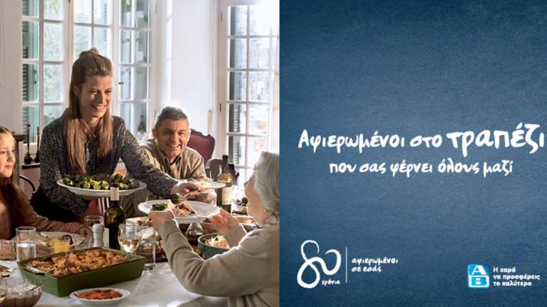 Η ΑΒ Βασιλόπουλος γιορτάζει 80 ζωής και δημιουργίας