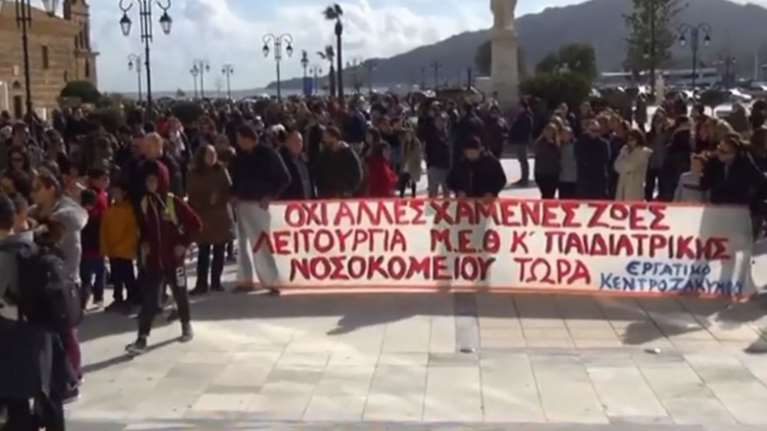 Ζάκυνθος: Συλλαλητήριο για την κλειστή παιδιατρική κλινική