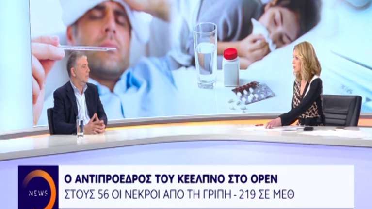 Τερζίδης στο Open: Θα κρατήσει αρκετές εβδομάδες ακόμη η έξαρση της γρίπης