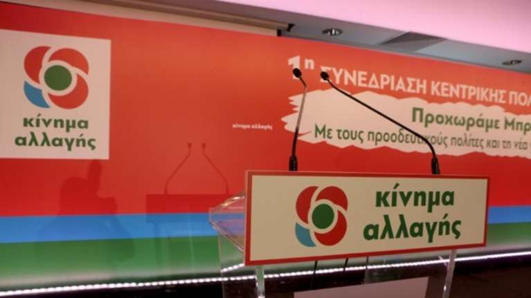 ΚΙΝΑΛ:Για παράβαση Καταστατικού εγκαλούνται Καραμάνου και Σχοιναράκη