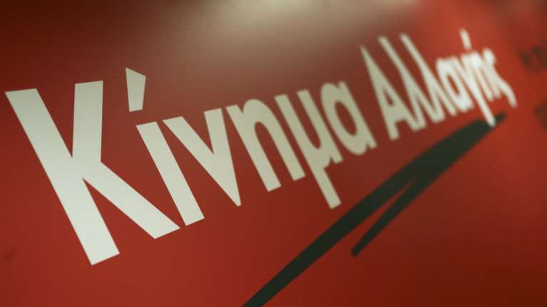 ΚΙΝΑΛ: Ευρωψηφοδέλτιο ΣΥΡΙΖΑ με κρατικοδίαιτα συμφέροντα