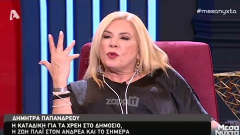 Δήμητρα Λιάνη: Tο βράδυ που πέθανε ο Ανδρέας Παπανδρέου