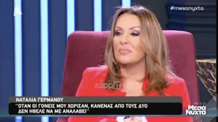 Ναταλία Γερμανού: γιατί δεν την ήθελαν οι γονείς της;