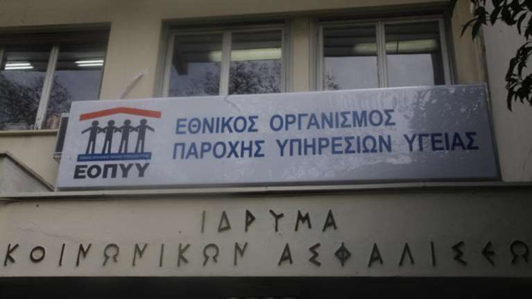 ΕΟΠΥΥ: Βιβλιάρια υγείας τέλος, πώς θα γίνονται οι εισαγωγές