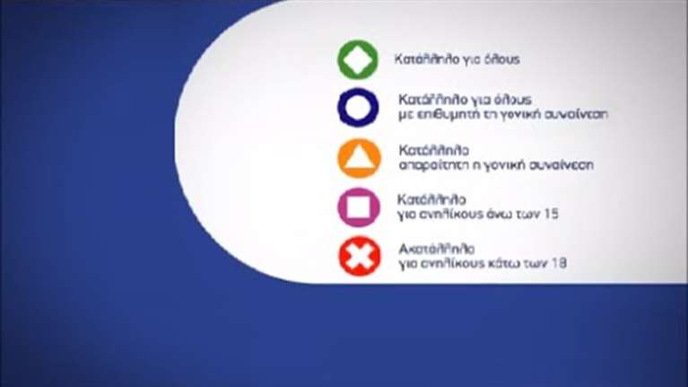 Τι αλλάζει στη σήμανση των τηλεοπτικών προγραμμάτων