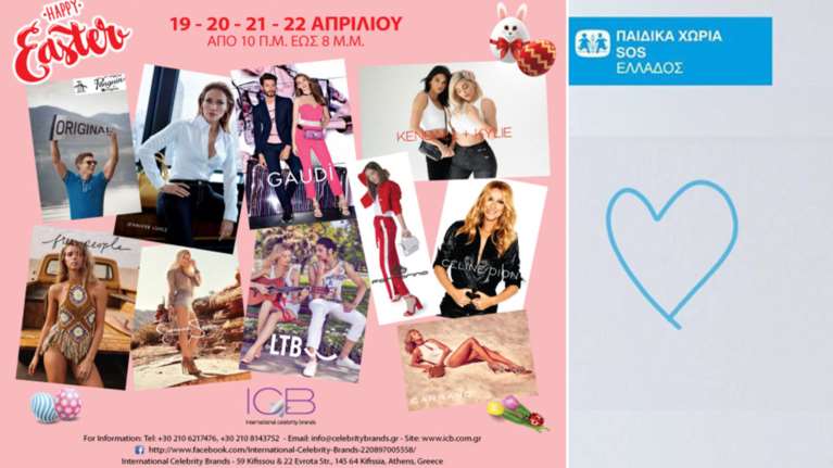 Δώστε αγάπη και ζωή στα Παιδικά Χωριά SOS, από το Πασχαλινό  ICB Bazaar