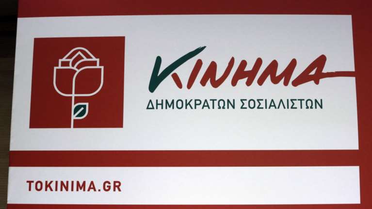 ΚΙΔΗΣΟ για «Πυθία»: Fake news συγκάλυψης των εγκλημάτων Καραμανλή