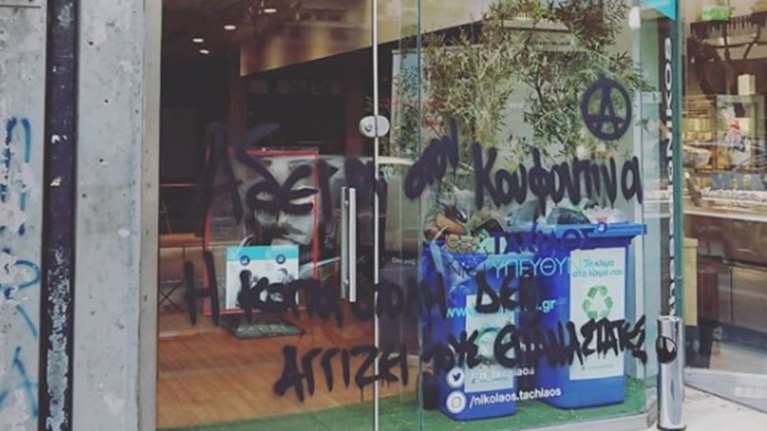 Θεσσαλονίκη: Βανδάλισαν γραφεία υποψηφίων για την άδεια στον Κουφοντίνα