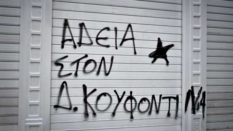 Έντονη αντίδραση της ΝΔ για την παρέμβαση Δημητρίου υπέρ Κουφοντίνα