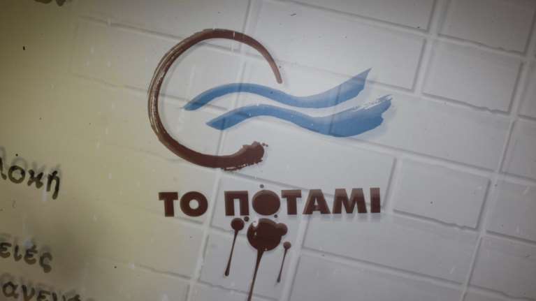 Το νέο σποτ του Ποταμιού: Γύρνα τους την πλάτη