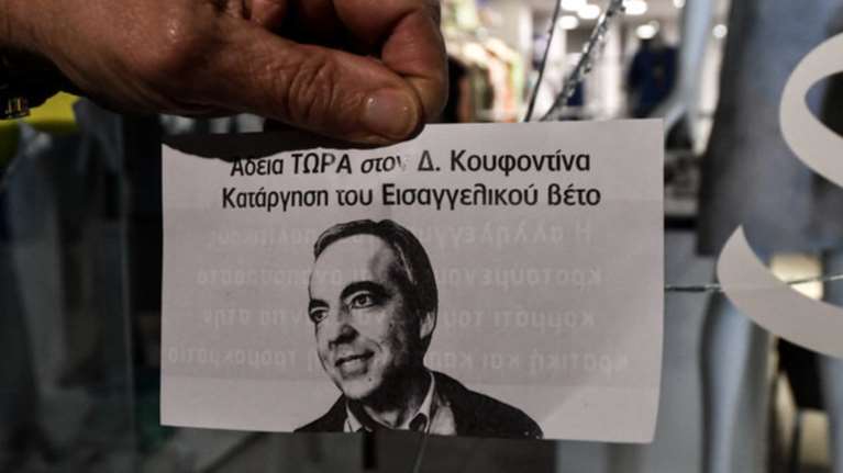 Το σκεπτικό του βουλεύματος του Αρείου Πάγου για την άδεια του Δ.Κουφοντίνα