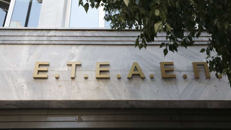 ΕΤΕΑΠ: Οδηγίες για έναρξη και λήξη δικαιώματος σύνταξης &amp; εφάπαξ παροχών