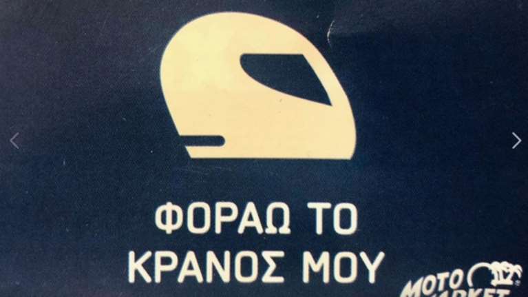 Δωρεάν κράνη σε οδηγούς δικύκλων στη Θεσσαλονίκη!