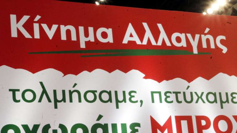 Τα ψηφοδέλτια του ΚΙΝΑΛ σε 5 εκλογικές περιφέρειες