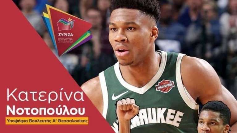 H Νοτοπούλου έβγαλε προεκλογική αφίσα με τον ...Αντετοκούνμπο