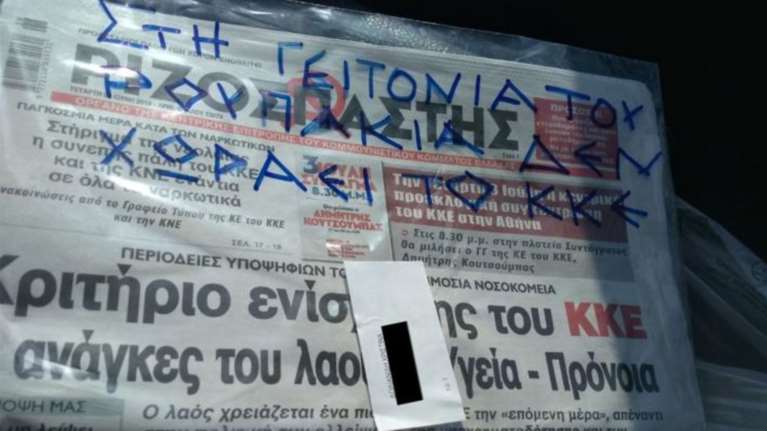 Καταγγελία ΚΚΕ για χρυσαυγίτικες απειλές κατά μέλους του