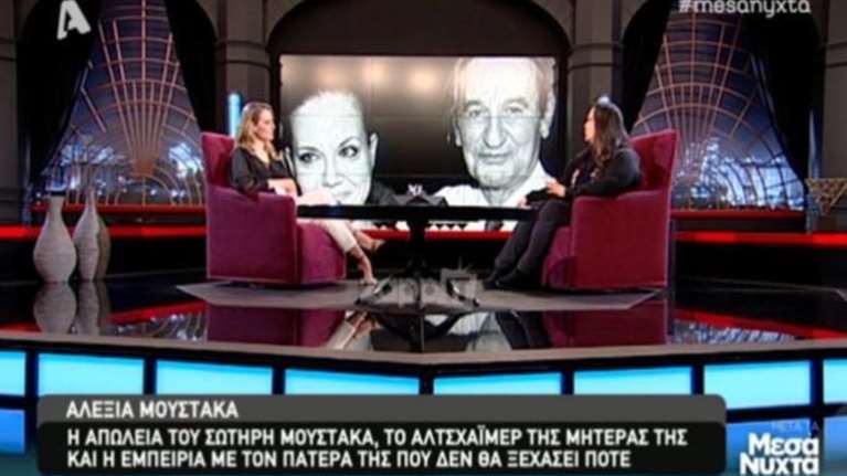 Τι είπε για τον πατέρα της η κόρη του Σωτήρη Μουστάκα