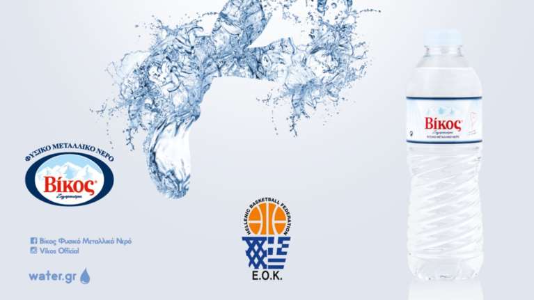 Φυσικό Μεταλλικό Νερό Βίκος και Εθνική Ελλάδος Μπάσκετ μαζί