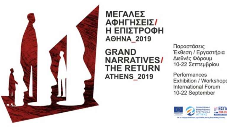 Το Αρχαίο Δράμα και το Πολιτικό: Παράσταση-Φιλοσοφία-Πολιτική Θεωρία