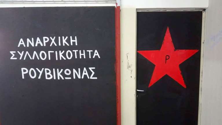 Νέες απειλές Ρουβίκωνα κατά της ΕΛΑΣ αν γίνει επέμβαση στο ΒΟΞ